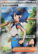 Image for Lana's Aid - 088/066 (88) (SV5a)