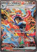 Image for Greninja ex - 090/066 (90) (SV5a)