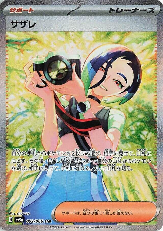 Image for Perrin (092/066) (SV5a: Crimson Haze) - Pokemon Japan