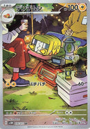 Image for Charjabug - 076/071 (76) (SV5M)