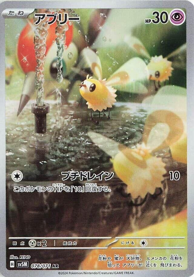 Image for Cutiefly - 078/071 (78) (SV5M)