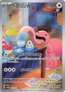 Image for Lickitung - 082/071 (82) (SV5M)