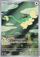 Image for Drampa - 083/071 (83) (SV5M)