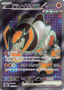 Image for Iron Boulder ex - 087/071 (87) (SV5M)