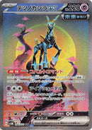 Image for Iron Crown ex - 094/071 (94) (SV5M)