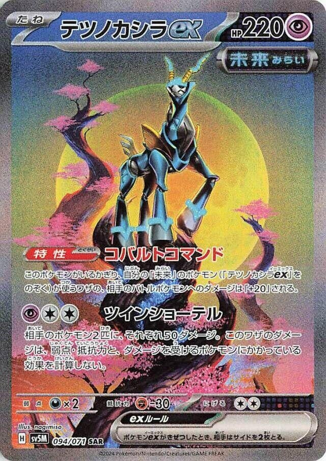 Image for Iron Crown ex - 094/071 (94) (SV5M)
