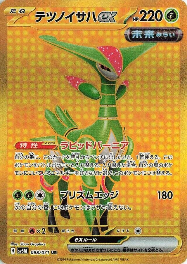 Image for Iron Leaves ex - 098/071 (98) (SV5M)