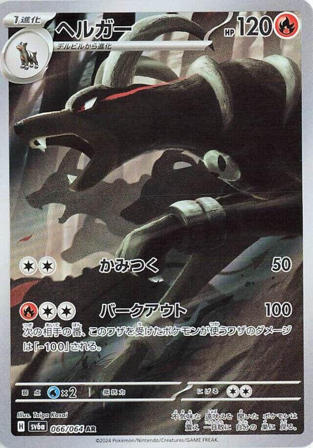 Image for Houndoom - 066/064 (66) (SV6a)