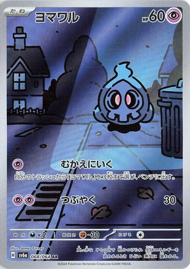 Image for Duskull - 068/064 (68) (SV6a)