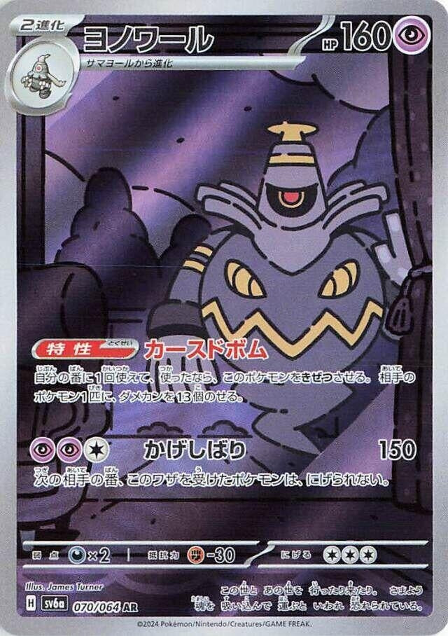 Image for Dusknoir - 070/064 (70) (SV6a)