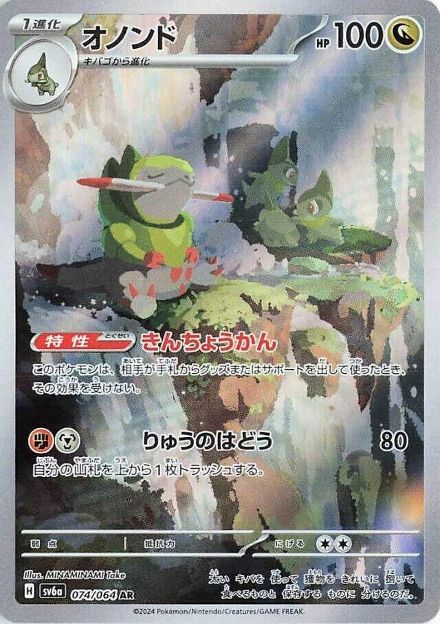 Image for Fraxure - 074/064 (74) (SV6a)