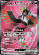 Image for Fezandipiti ex - 081/064 (81) (SV6a)