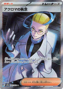Image for Colress's Tenacity - 083/064 (83) (SV6a)