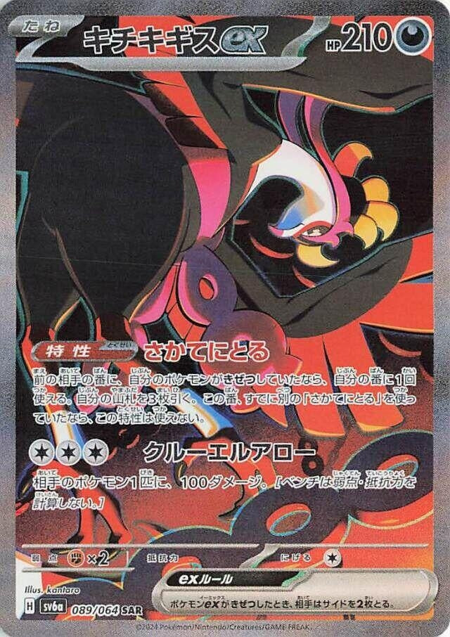 Image for Fezandipiti ex - 089/064 (89) (SV6a)