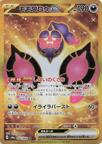 Image for Pecharunt ex (092/064) (SV6a: Night Wanderer) - Pokemon Japan