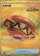 Image for Earthen Vessel (93) (SV6a)