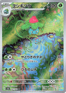 Image for Ivysaur - 167/165 (167) (SV2a)