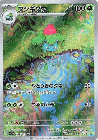 Image for Ivysaur - 167/165 (167) (SV2a)