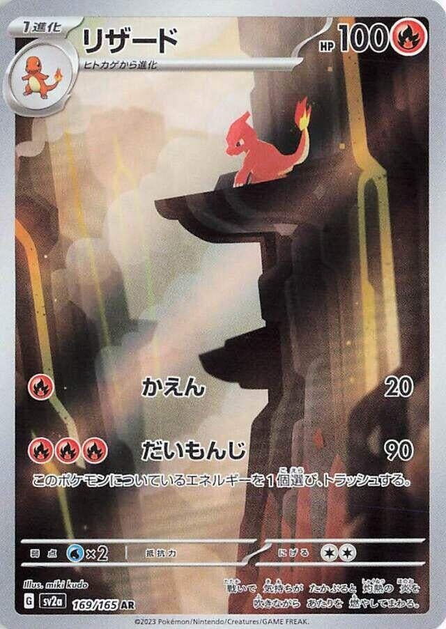 Image for Charmeleon - 169/165 (169) (SV2a)
