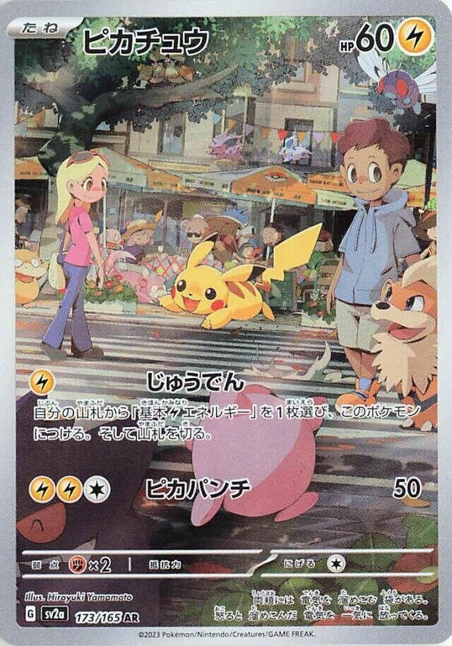 Image for Pikachu (173/165) (SV2a: Pokemon Card 151) - Pokemon Japan