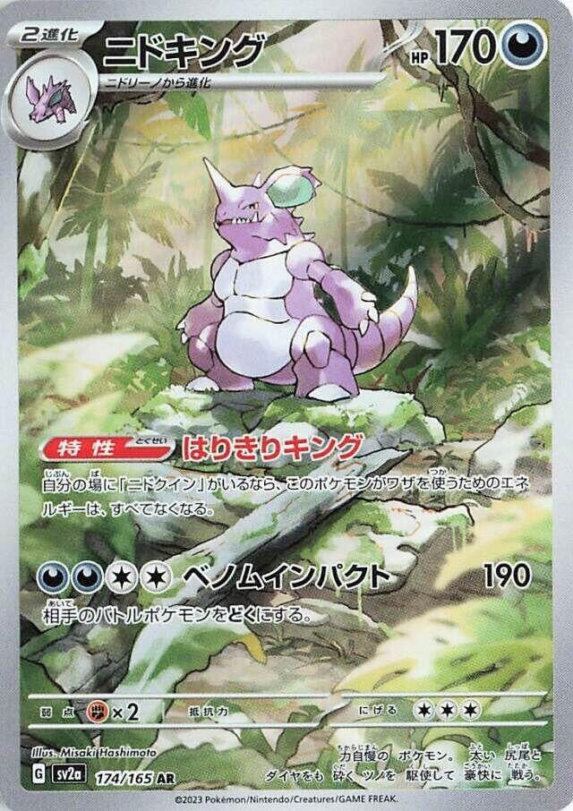 Image for Nidoking (174/165) (SV2a: Pokemon Card 151) - Pokemon Japan