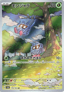 Image for Tangela (178/165) (SV2a: Pokemon Card 151) - Pokemon Japan