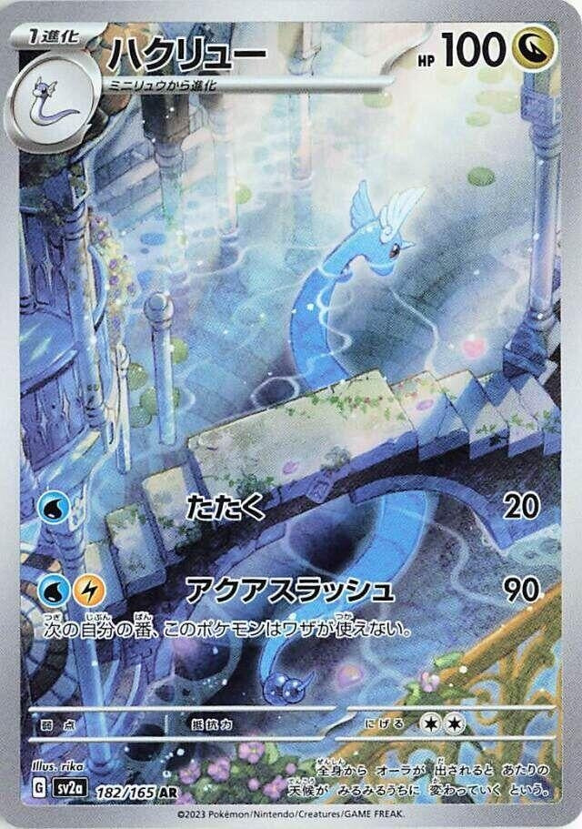 Image for Dragonair - 182/165 (182) (SV2a)