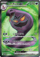 Image for Arbok ex - 187/165 (187) (SV2a)
