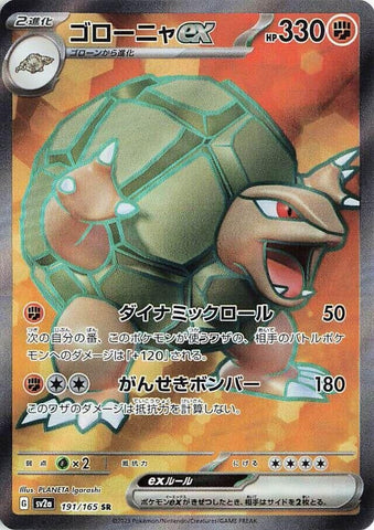 Image for Golem ex - 191/165 (191) (SV2a)