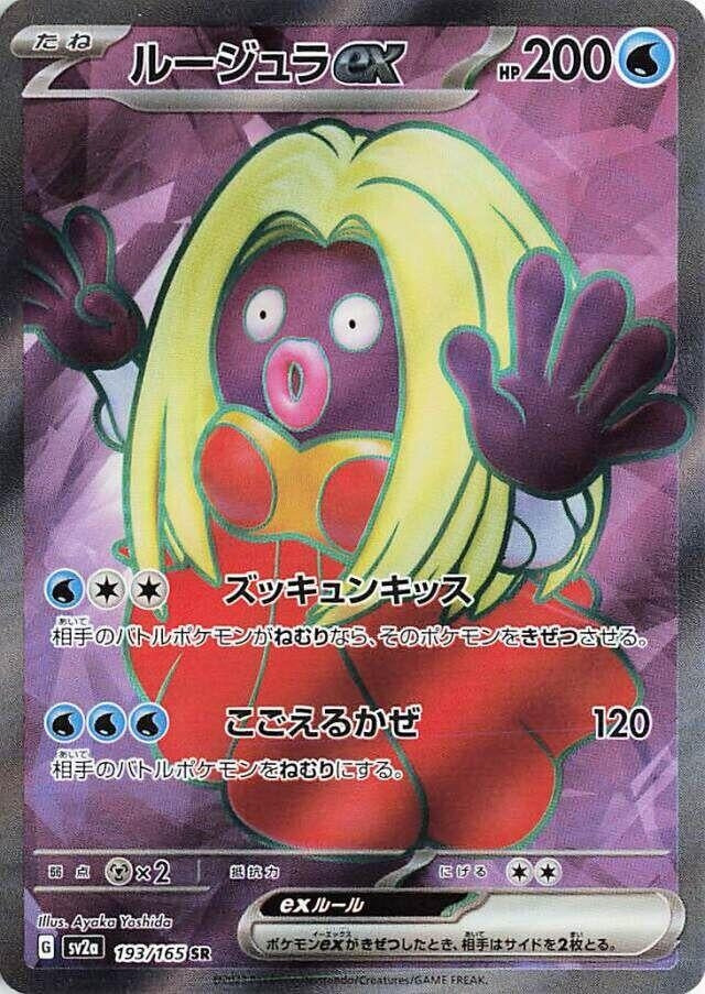 Image for Jynx ex - 193/165 (193) (SV2a)