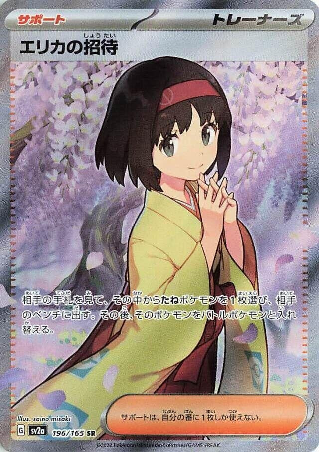 Image for Erika's Invitation - 196/165 (196) (SV2a)