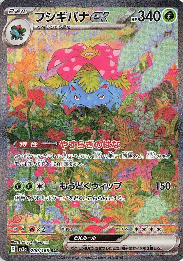 Image for Venusaur ex (200/165) (SV2a: Pokemon Card 151) - Pokemon Japan