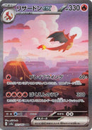 Image for Charizard ex - 201/165 (201) (SV2a)