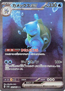 Image for Blastoise ex - 202/165 (202) (SV2a)