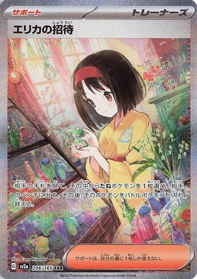 Image for Erika's Invitation - 206/165 (206) (SV2a)