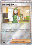 Daisy's Help - 163/165 (Poke Ball Pattern) (163/165) (SV2a: Pokemon Card 151) Japanese