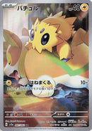 Image for Joltik - 067/062 (67) (SV3a)