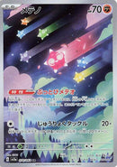 Image for Minior (070/062) (SV3a: Raging Surf) - Pokemon Japan