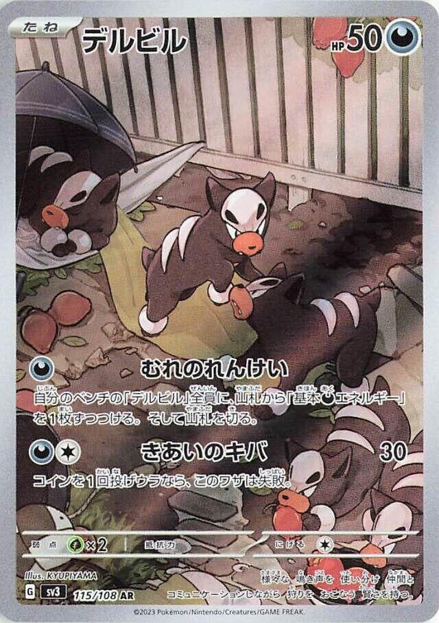 Image for Houndour - 115/108 (115) (SV3)