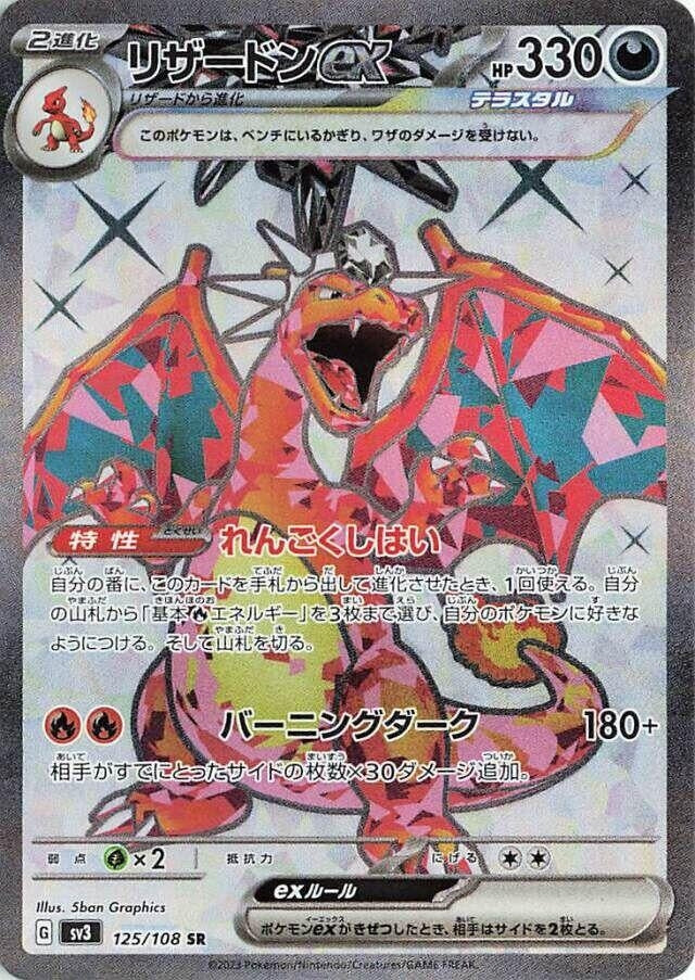 Image for Charizard ex - 125/108 (125) (SV3)