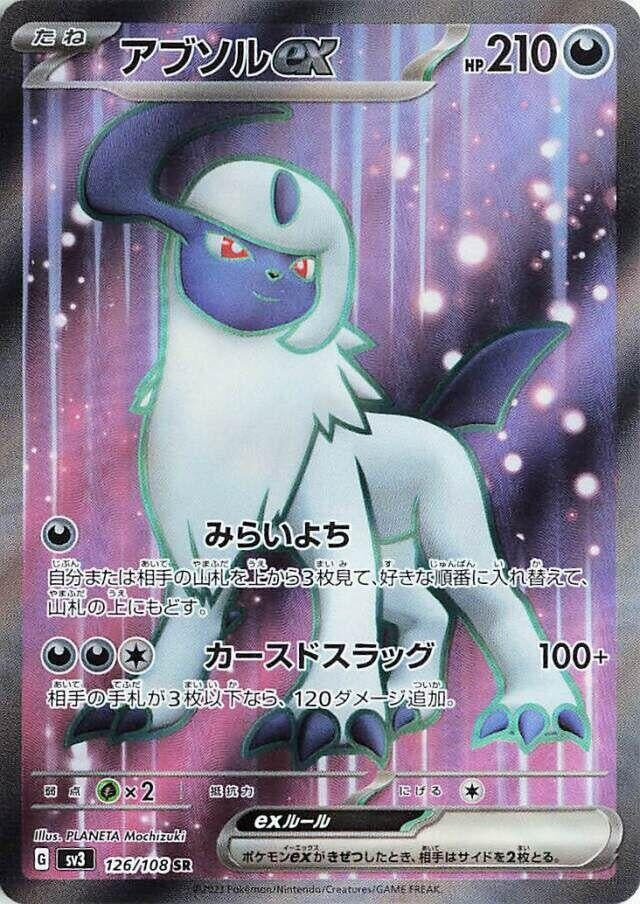 Image for Absol ex - 126/108 (126) (SV3)