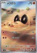Image for Sandile (087/078) (SV1S: Scarlet ex) - Pokemon Japan