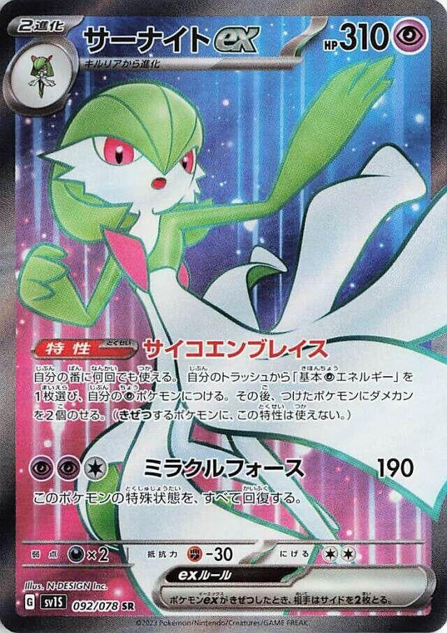 Image for Gardevoir ex - 092/078 (92) (SV1S)