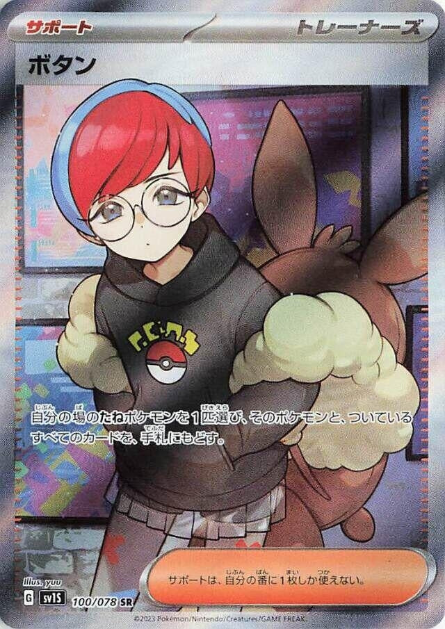 Image for Penny (100/078) (SV1S: Scarlet ex) - Pokemon Japan