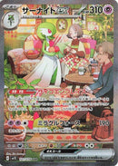 Image for Gardevoir ex - 101/078 (101) (SV1S)