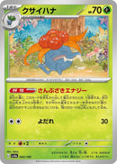 Image for Gloom (002/190) (SV4a: Shiny Treasure ex) - Pokemon Japan