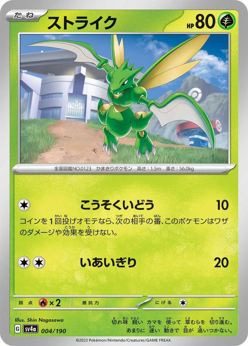 Image for Scyther (004/190) (SV4a: Shiny Treasure ex) - Pokemon Japan