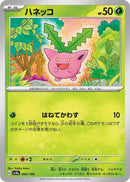 Image for Hoppip (005/190) (SV4a: Shiny Treasure ex) - Pokemon Japan