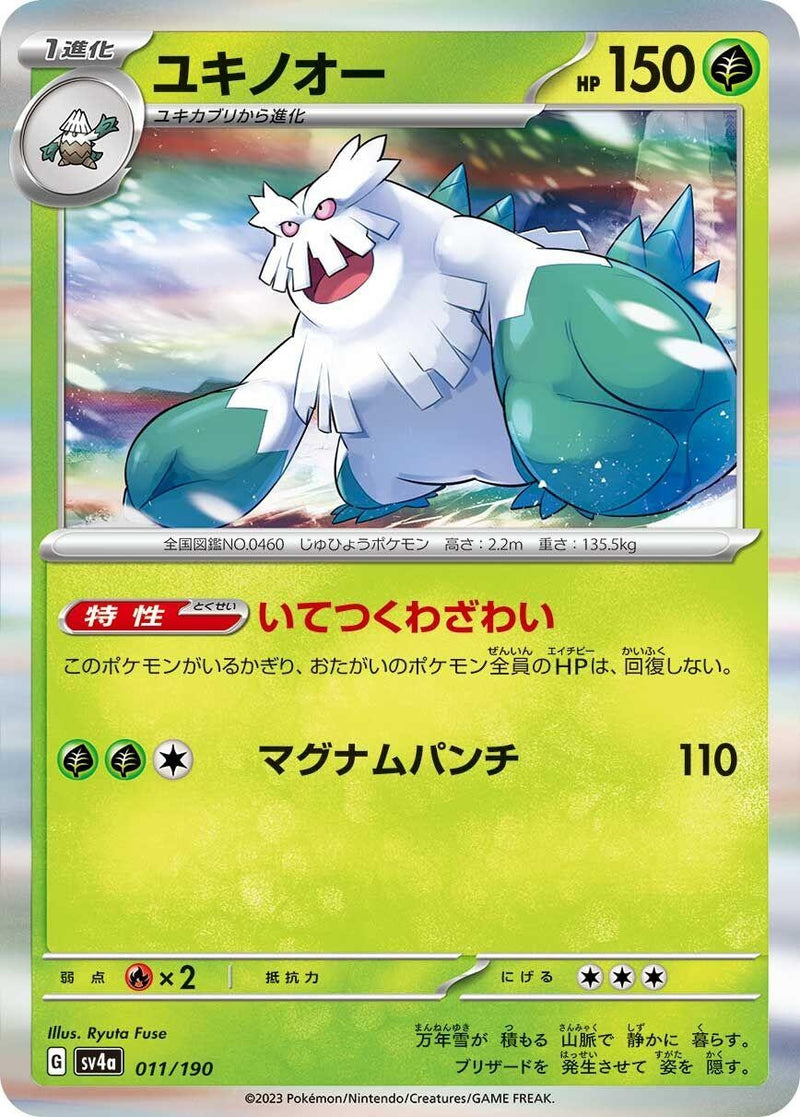 Image for Abomasnow (011/190) (SV4a: Shiny Treasure ex) - Pokemon Japan