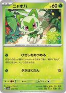 Image for Sprigatito (012/190) (SV4a: Shiny Treasure ex) - Pokemon Japan